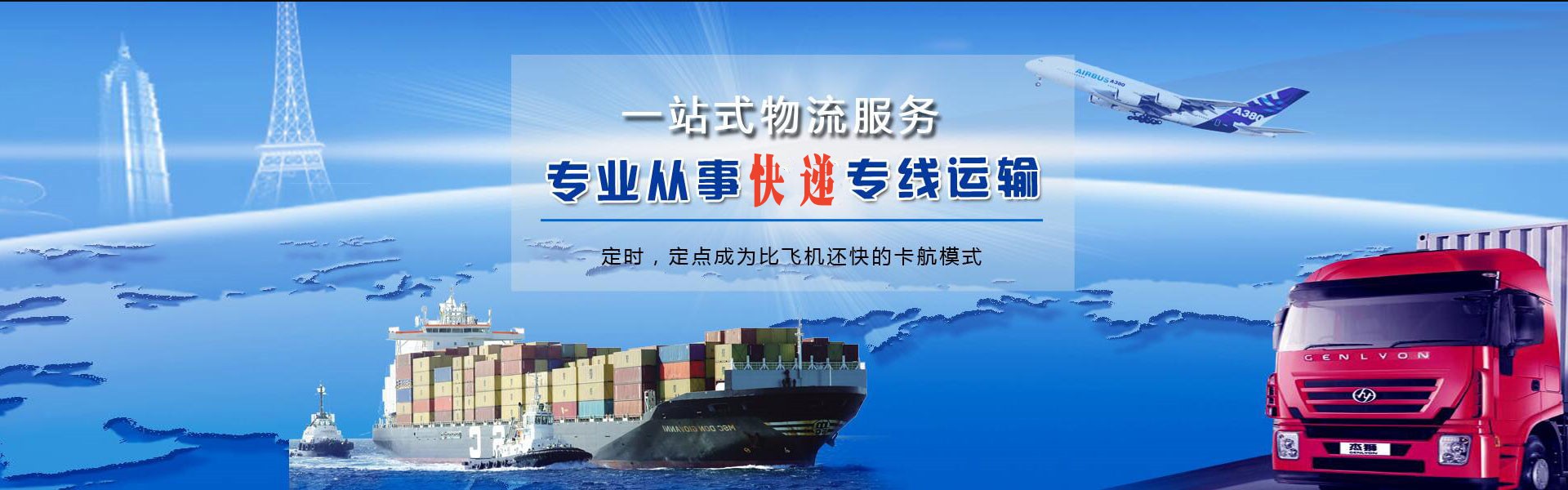 息烽到罗马尼亚物流公司-息烽至罗马尼亚物流专线-息烽空运到罗马尼亚-优时通物流有限公司